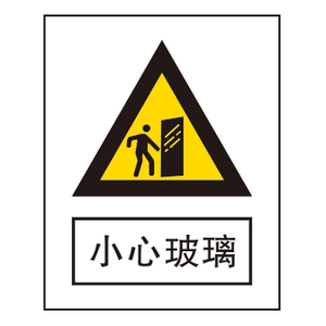 警告标志
