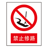 禁止标志