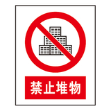 禁止标志