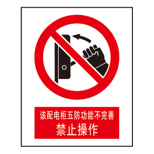 禁止标志