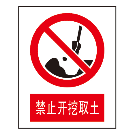 禁止标志