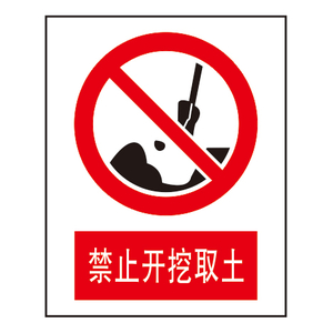 禁止标志