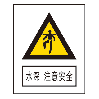 警告标志