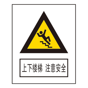 警告标志