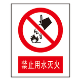禁止标志