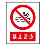 禁止标志