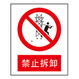 禁止标志