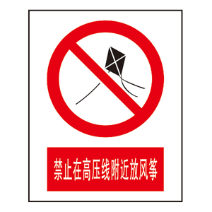 禁止标志
