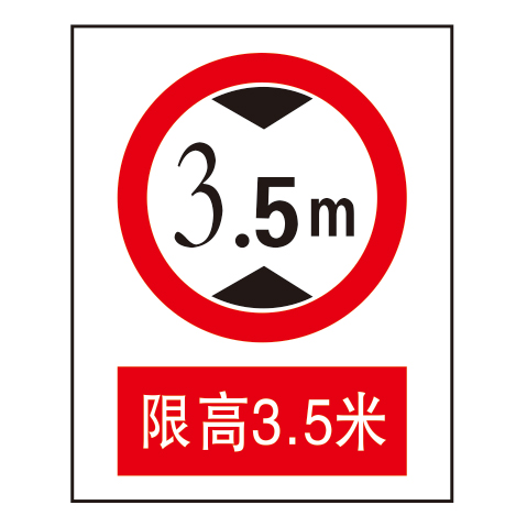禁止标志