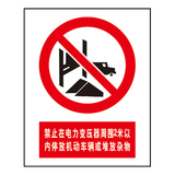 禁止标志