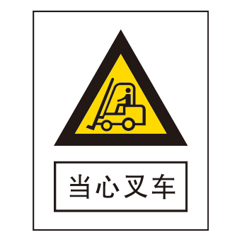 警告标志