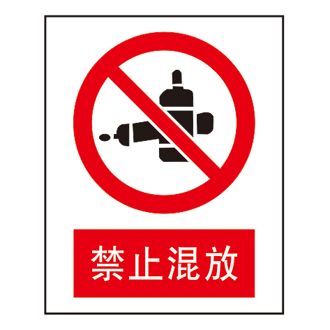 禁止标志