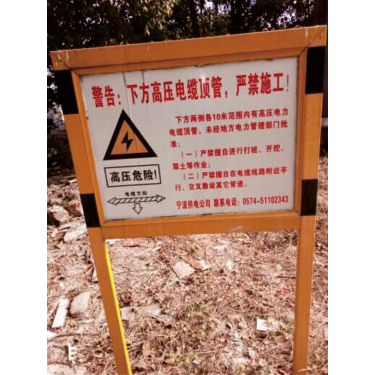 安全设施