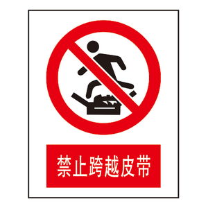 禁止标志