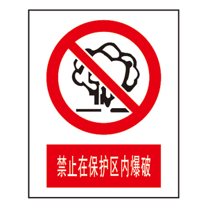 禁止标志