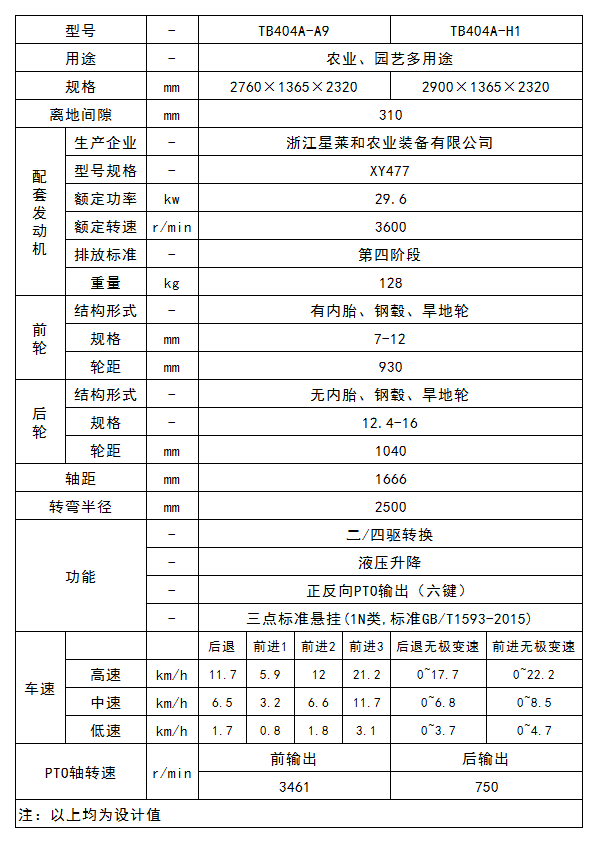 拖拉机参数表_TB404-A9.png