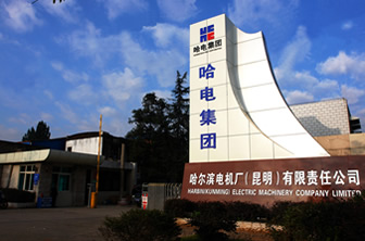 Harbin electric machinery works Co., Ltd.