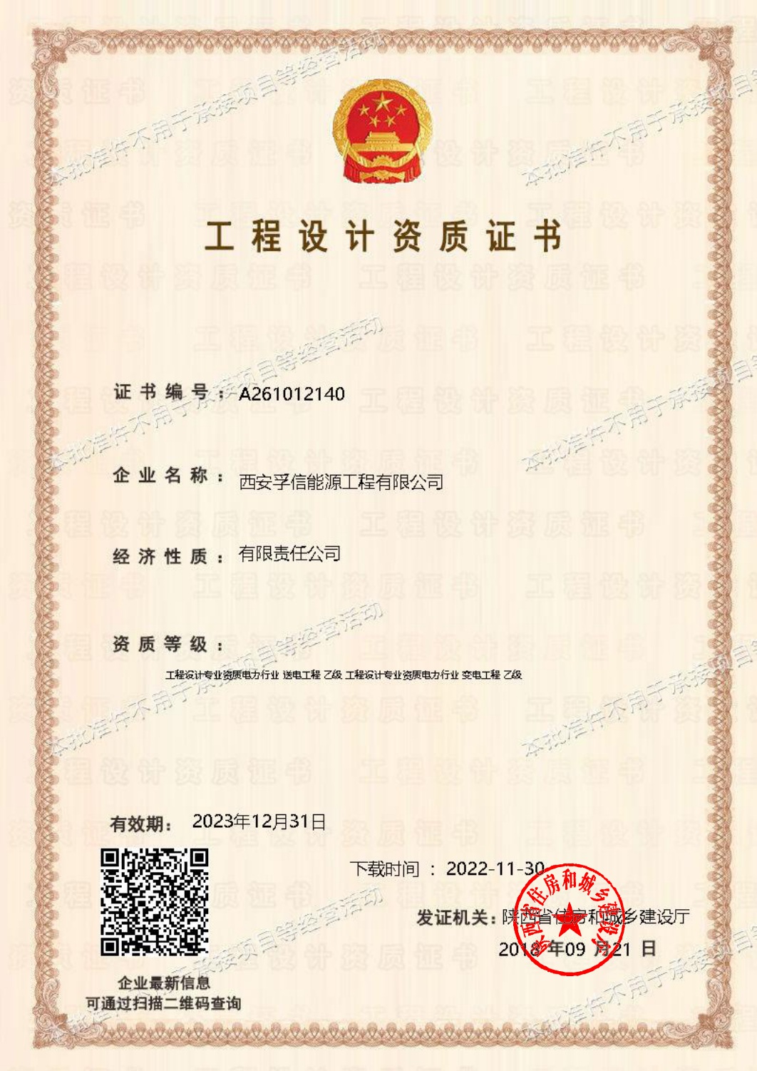 Engineering Qualification Certificate.jpg