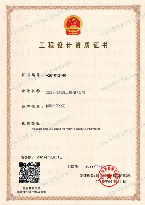 Engineering Qualification Certificate