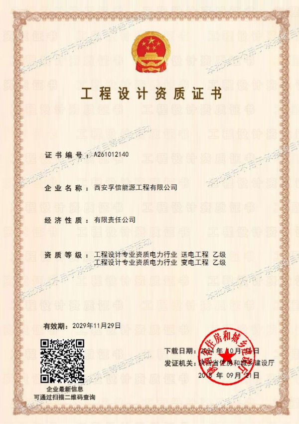 6-工程设计证书（20291129）