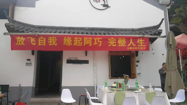 “相约白垤里，我们约会吧”大型相亲活动  金华永康白垤里