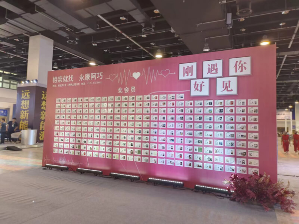 会展中心公益相亲活动 