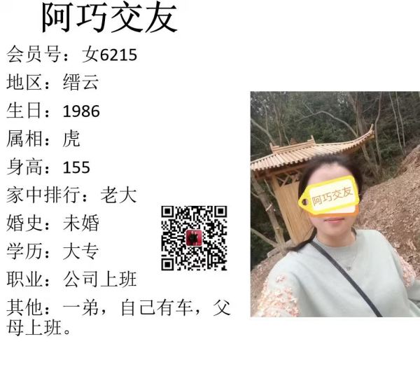 女6215 