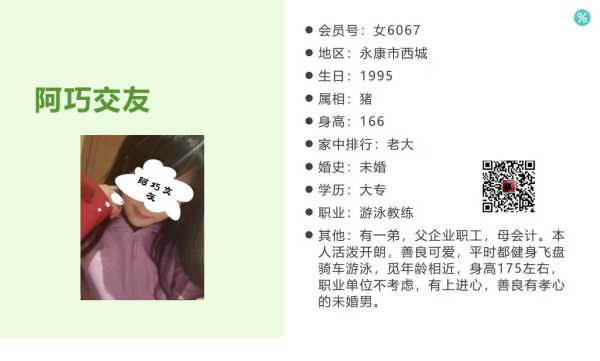 女6067 