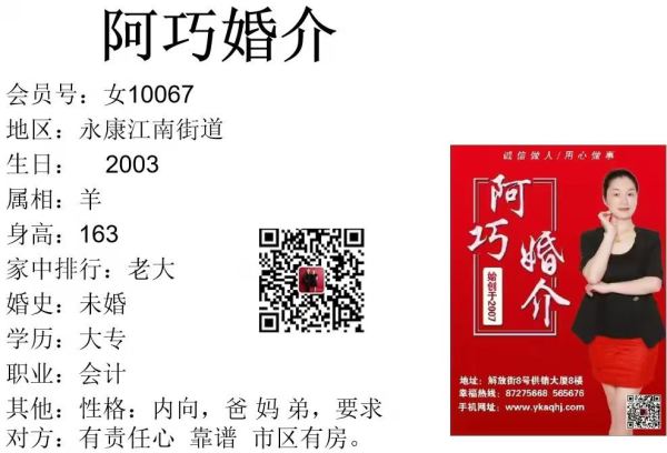 女10067 