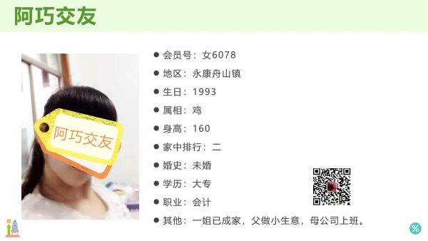 女6078 