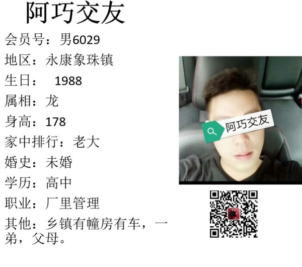 男6029 