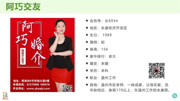 女6934 