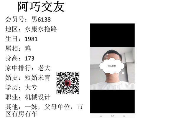 男6138 