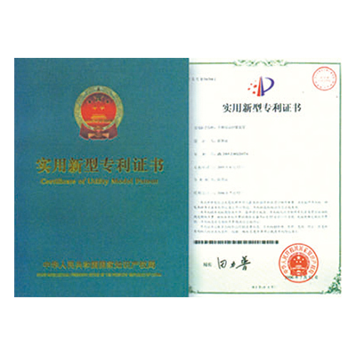 实用新型专利证书