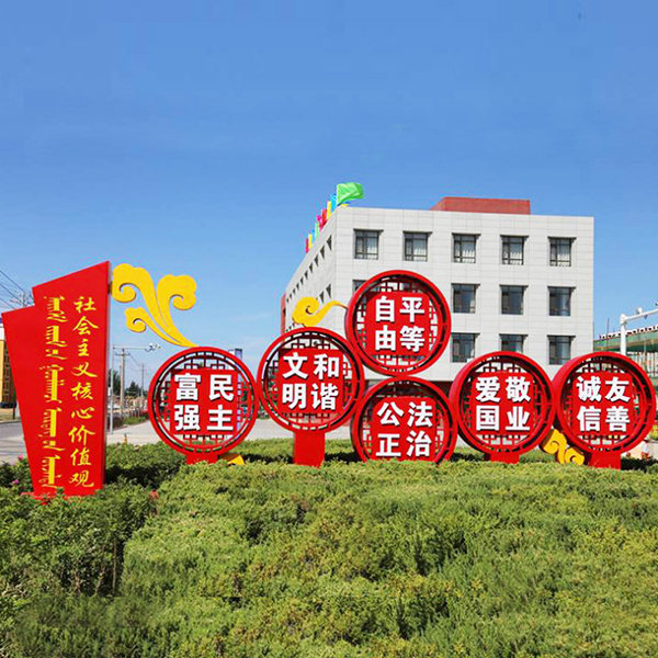 党建红旗雕塑 社会主义核心价值观