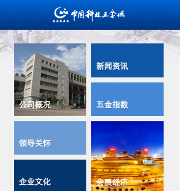 中国科技天博网页版登录界面手机网站案例展示