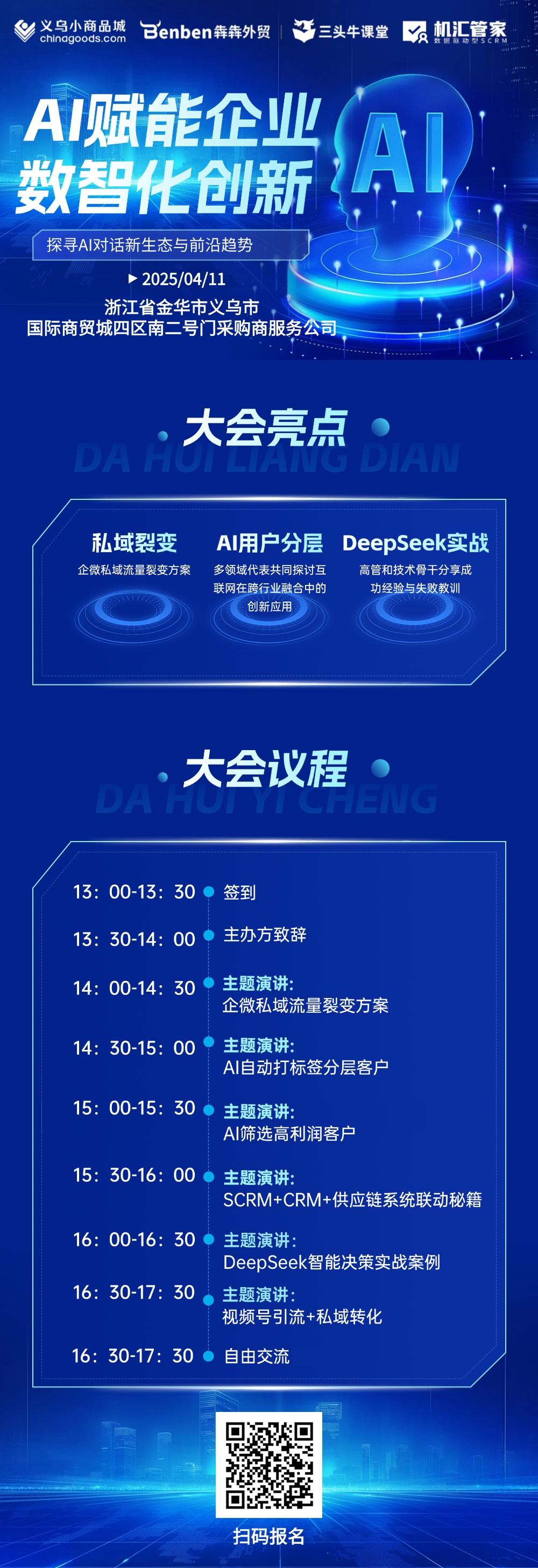探尋AI對(duì)話新生態(tài)與前沿趨勢(shì)【AI賦能企業(yè)數(shù)智化創(chuàng)新課程】義烏站開(kāi)課！