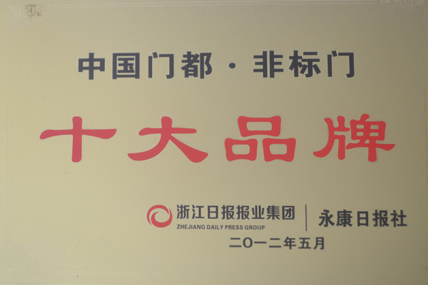 中国门都非标门十大品牌