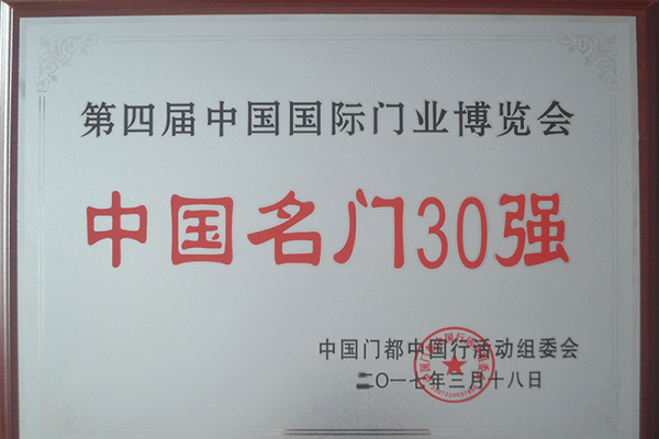 中国名门30强