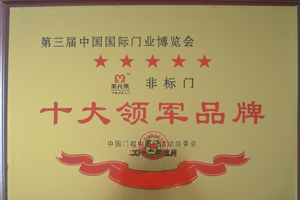 十大领军品牌