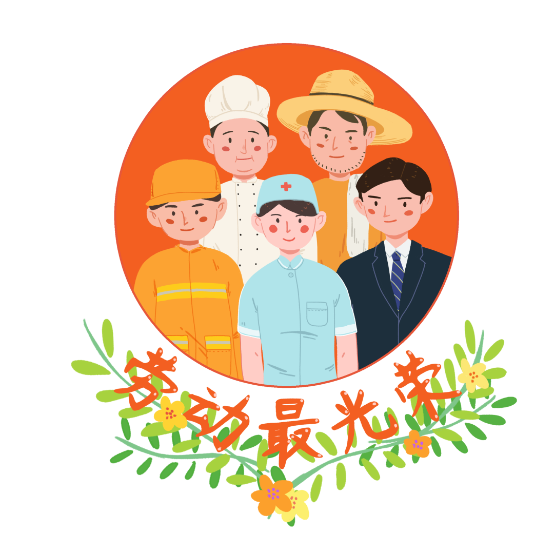 五一劳动节|三拓来整体家居致敬最美劳动者！