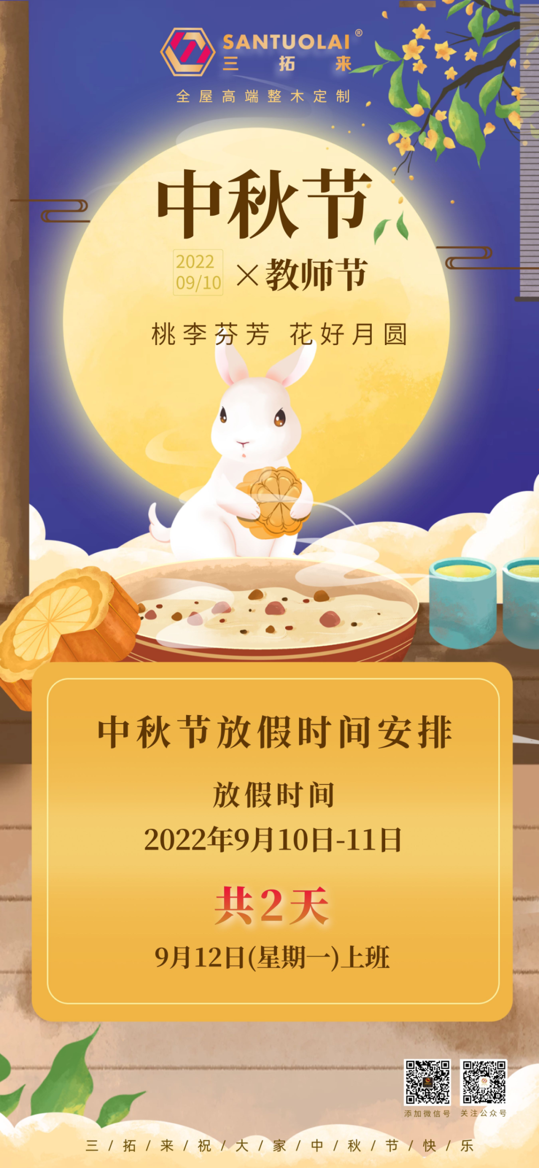 三拓来 | 盈月揽芳华，师恩似海深