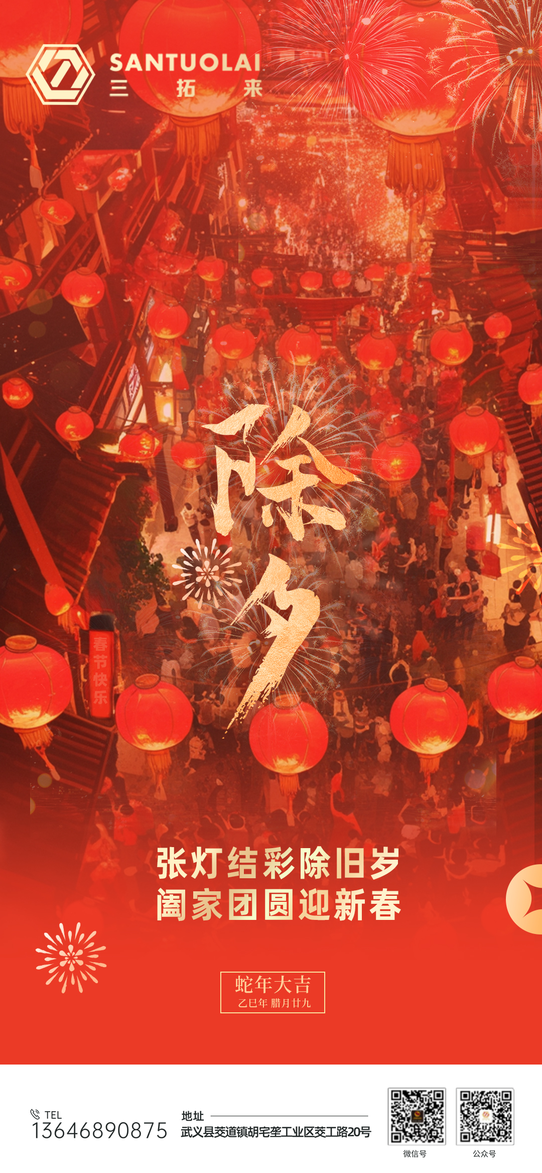 除夕 | 守岁纳福 新春启程