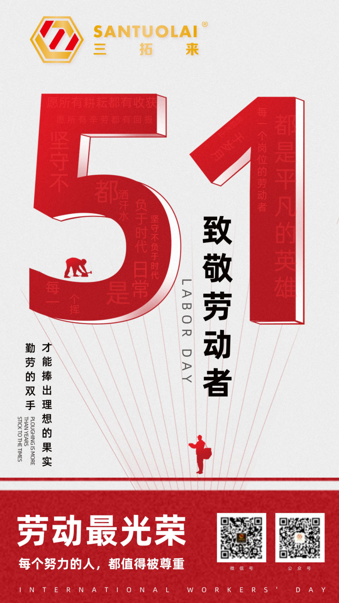 五一劳动节 | 向劳动者致敬