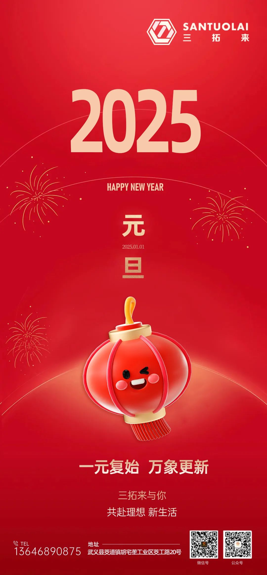 喜迎元旦，共赴新程