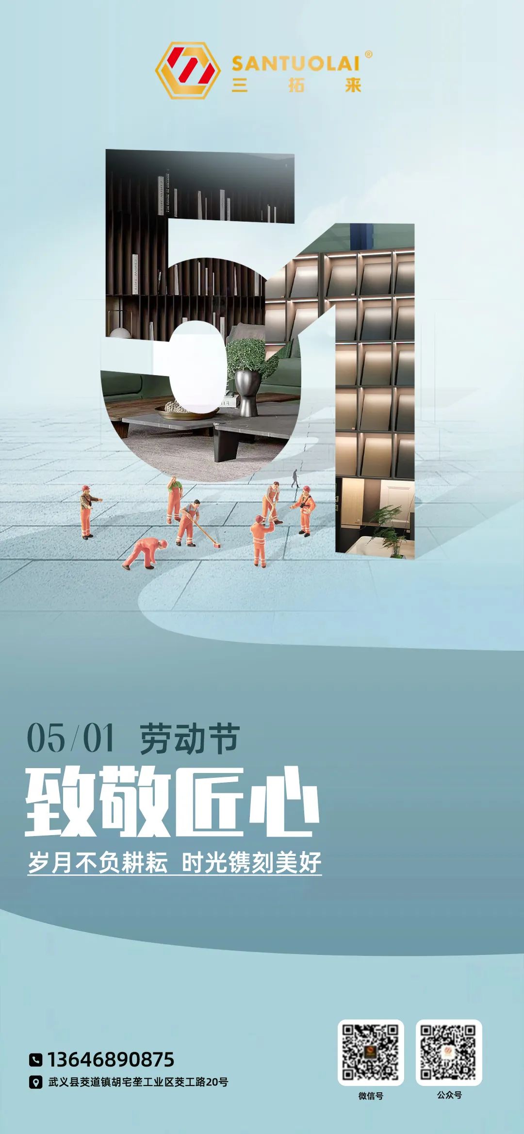 五一 · 向所有劳动者致敬！