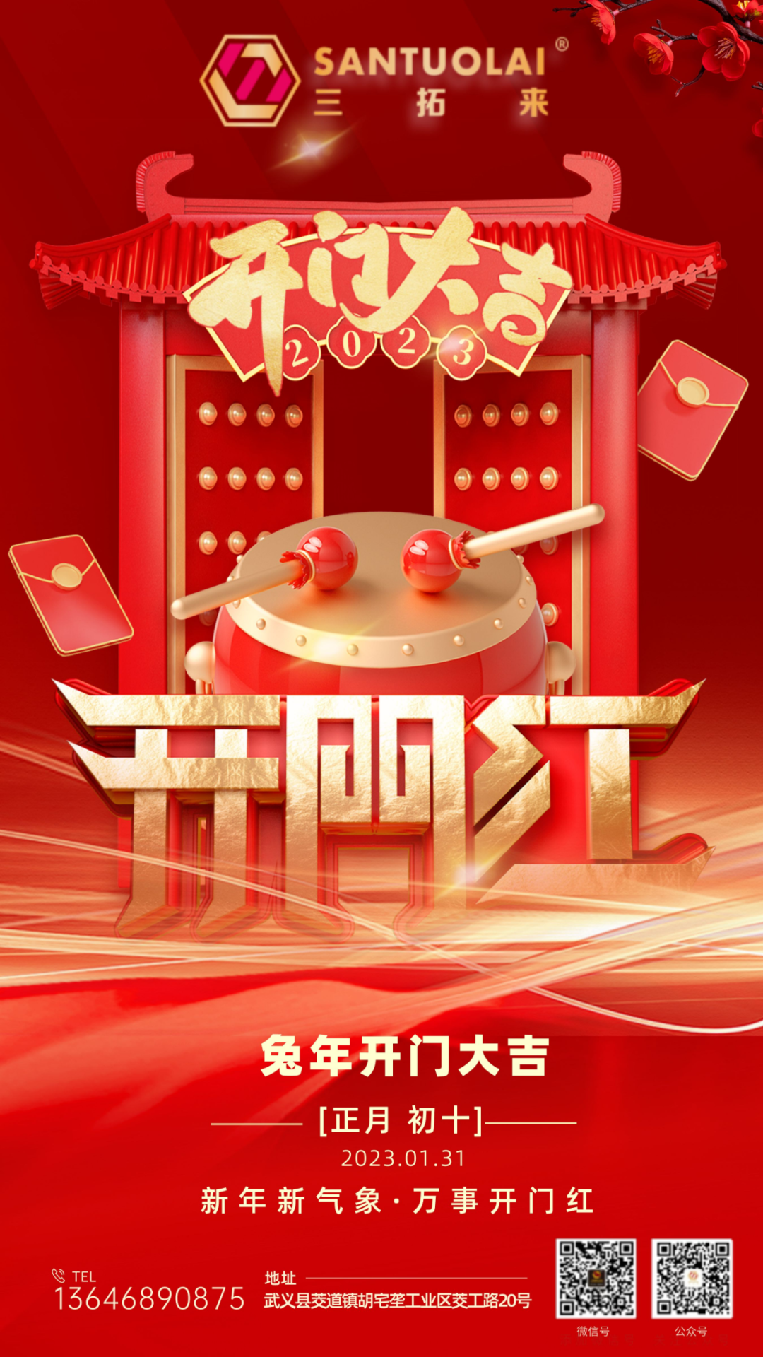 开工大吉！“卯”足干劲，大展宏“兔”！