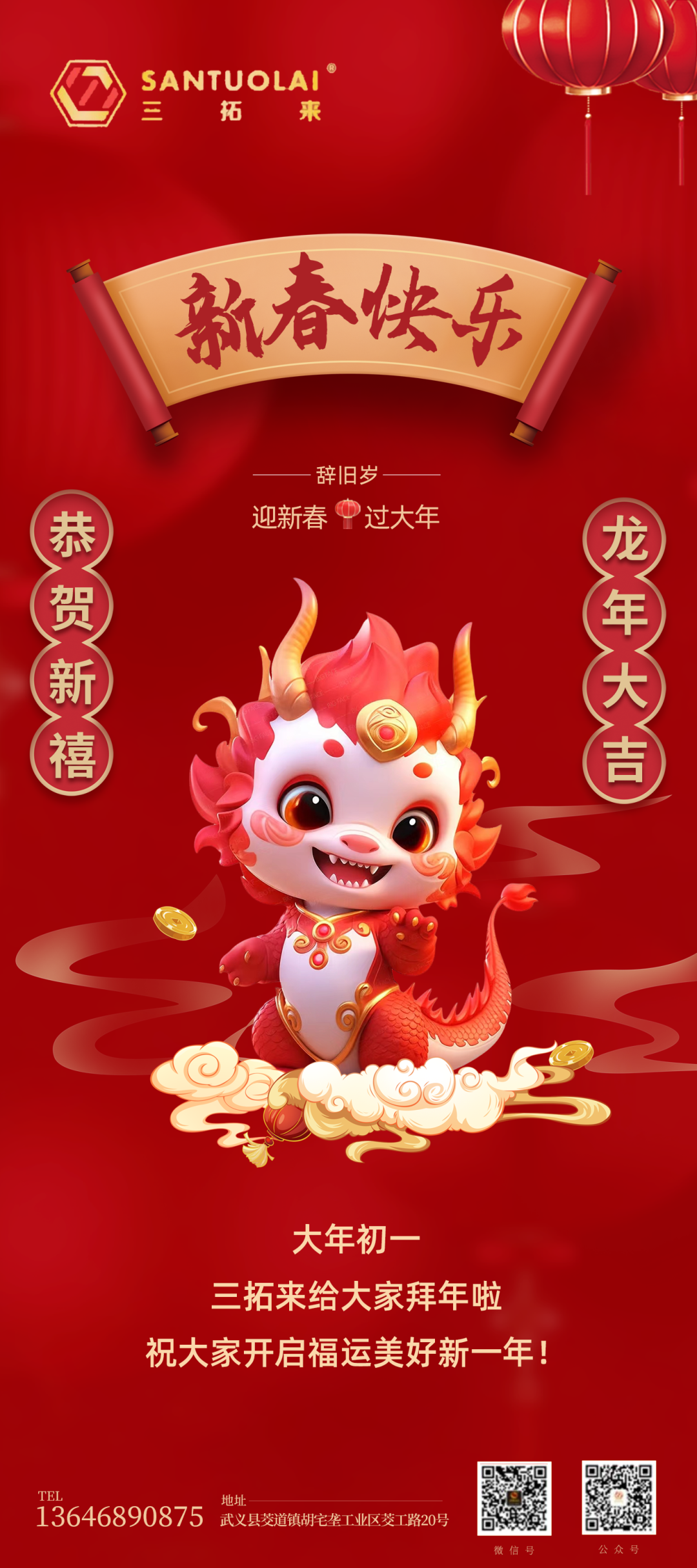 金龙送福辞旧岁，三拓来给您拜年啦！