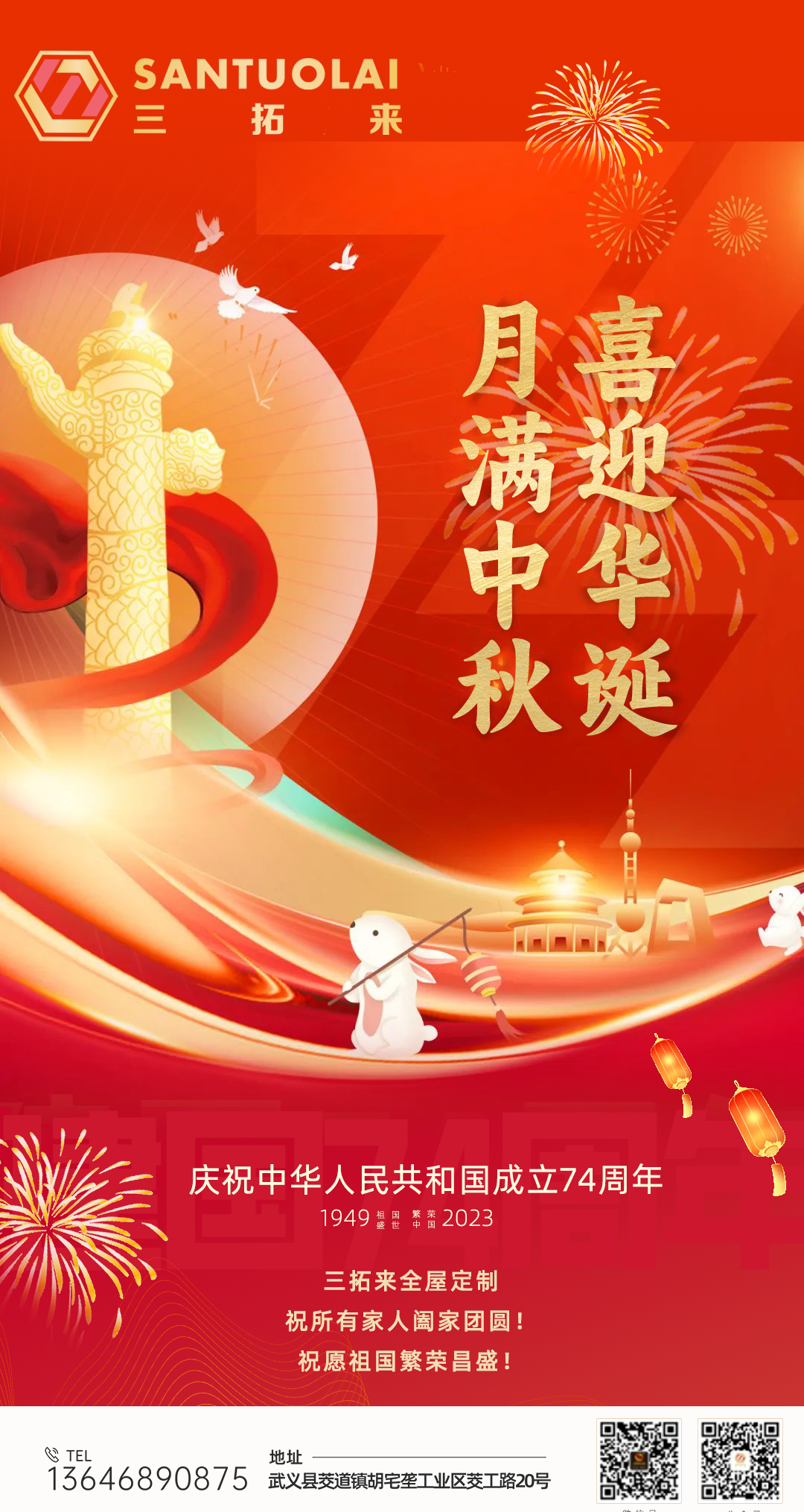 三拓来祝大家中秋国庆双节快乐