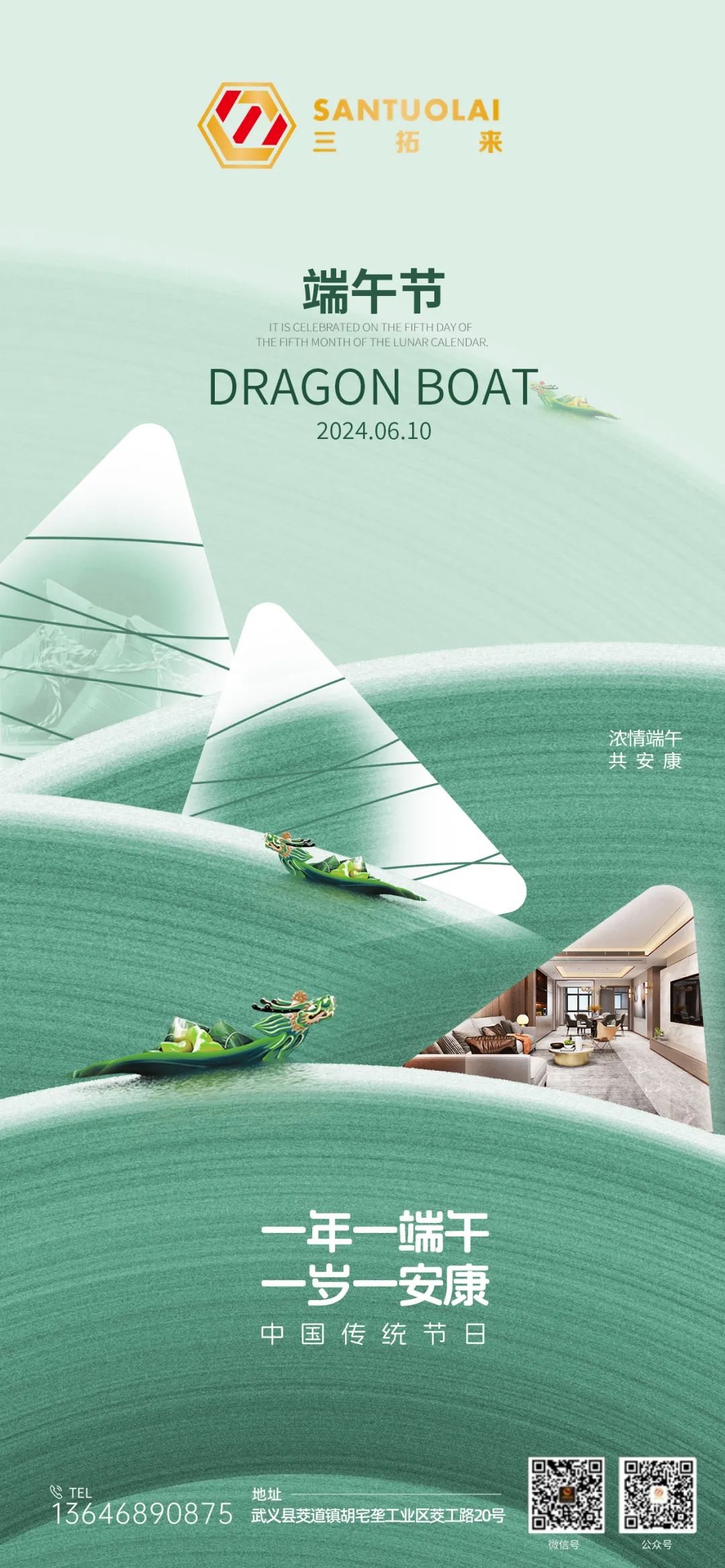 三拓来 | 一年一端午，一岁一安康